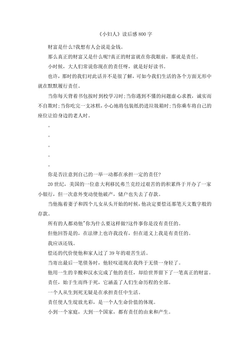 《小妇人》读后感800字