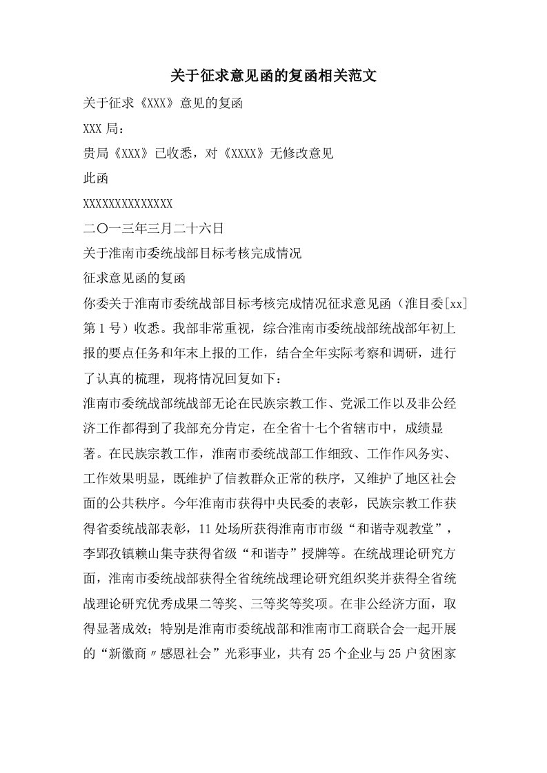 关于征求意见函的复函相关范文