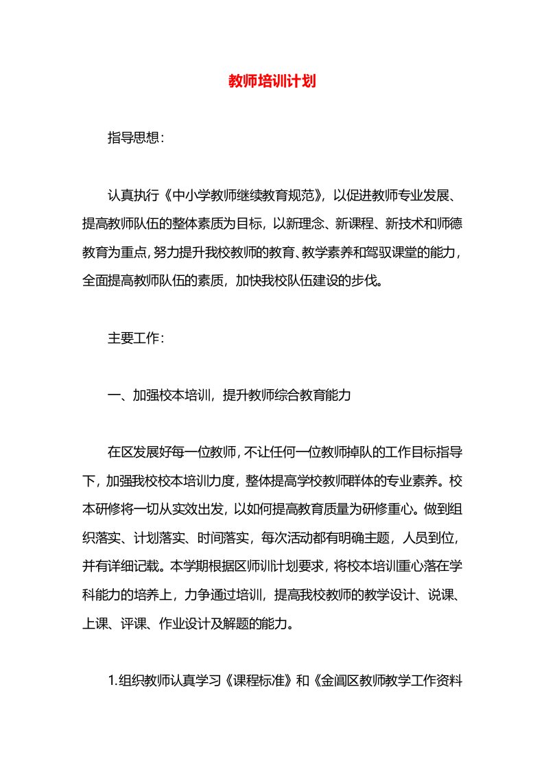 教师培训计划