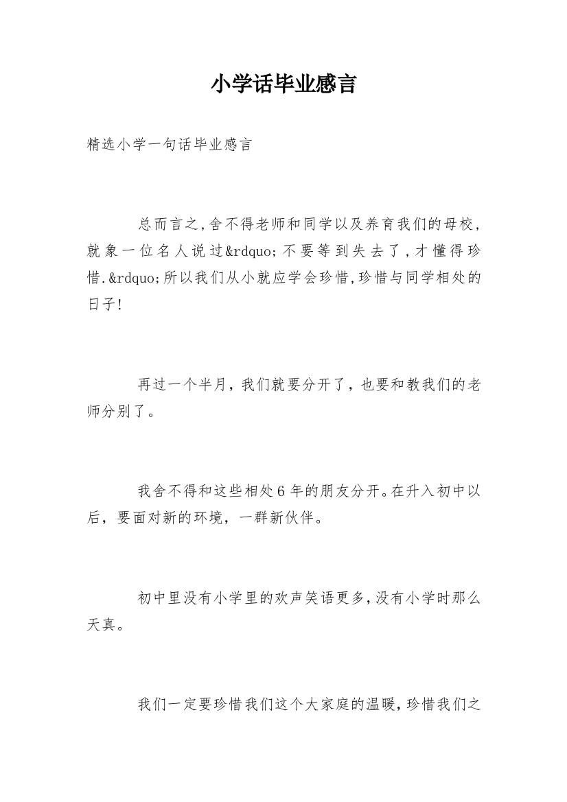 小学话毕业感言_2