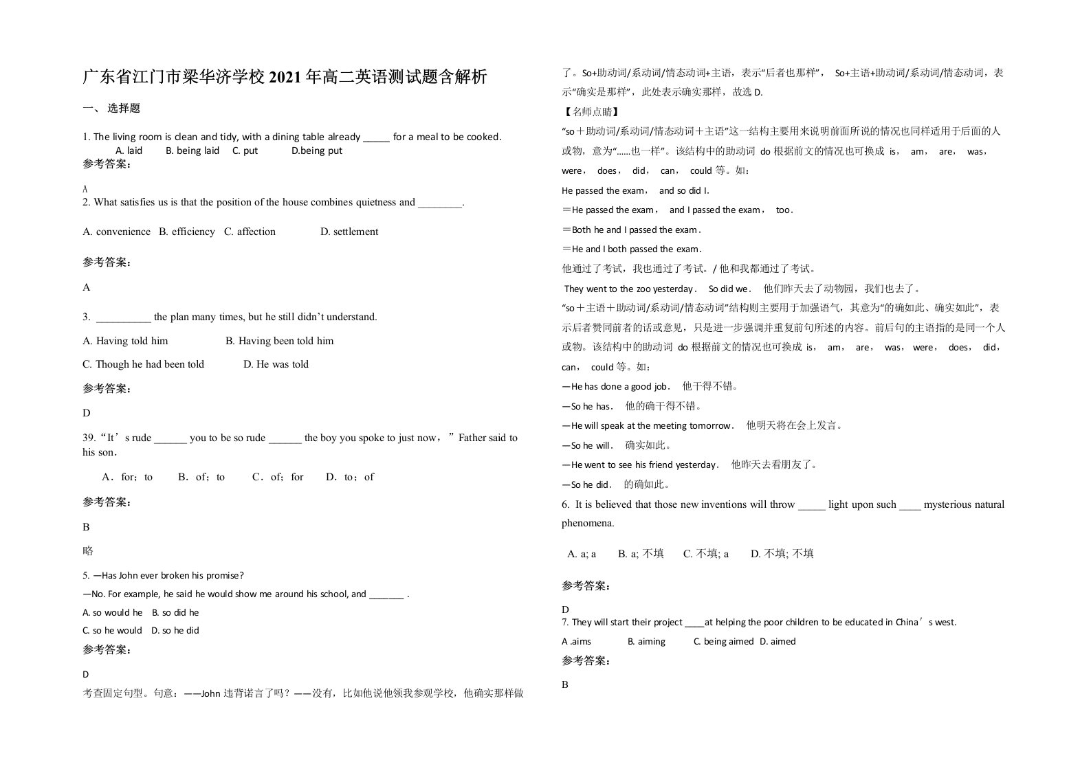 广东省江门市梁华济学校2021年高二英语测试题含解析