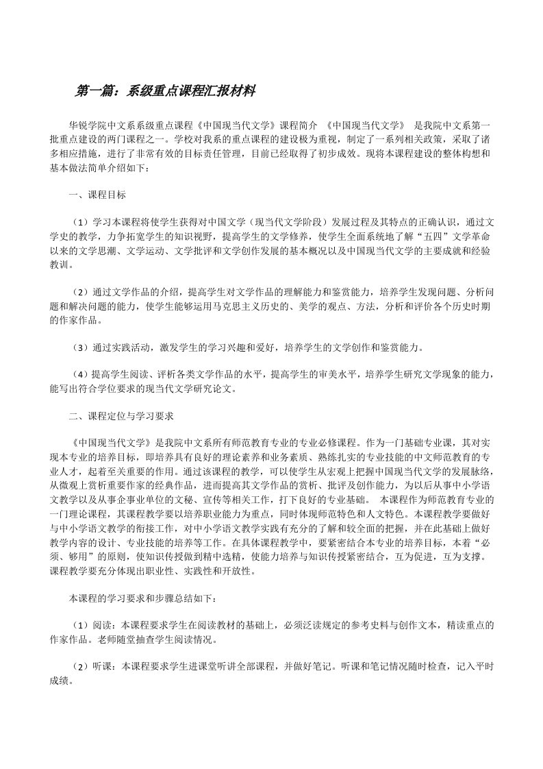 系级重点课程汇报材料[修改版]