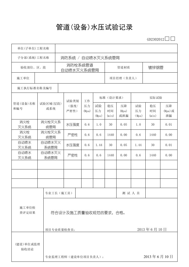 消防隐蔽工程验收记录表