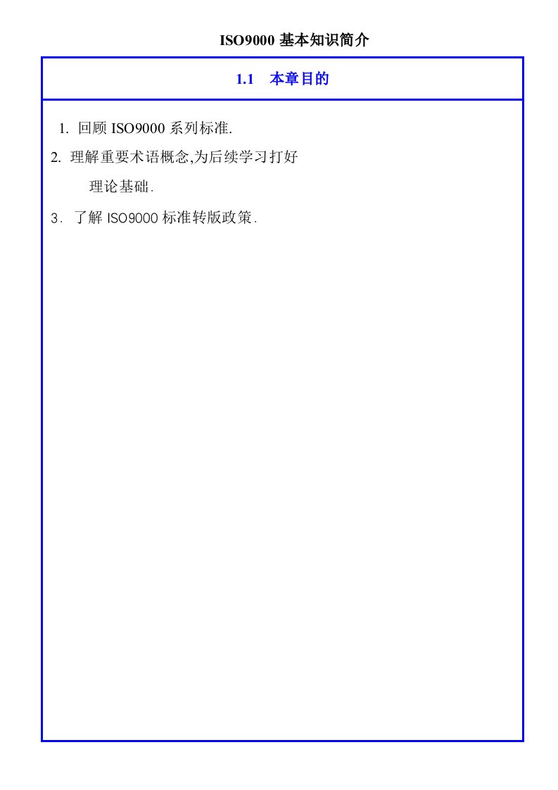 精选ISO9000基本知识简介