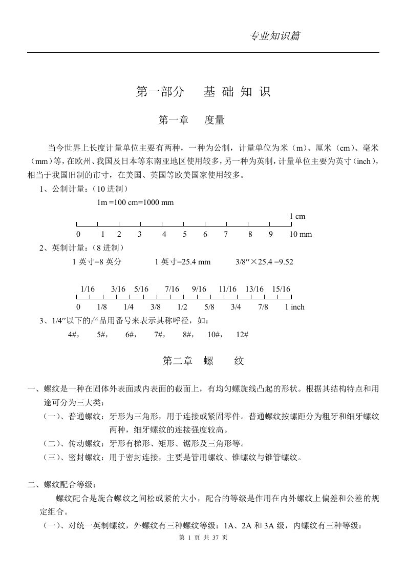 【管理精品】螺丝培训教材