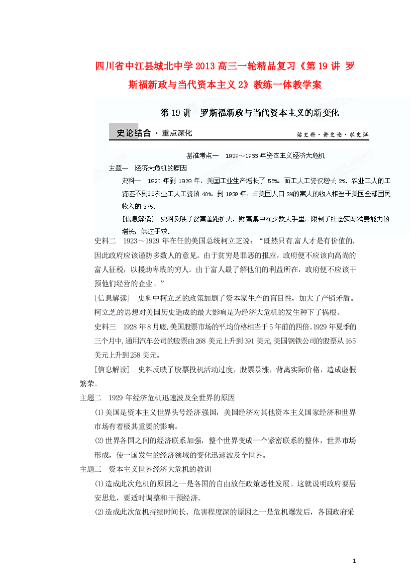 城北中学2014高三历史一轮罗斯福新政与当代资本主义2》精品教练一体教学案