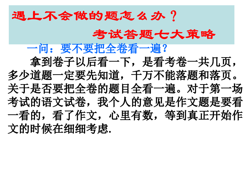 期末考试技巧(ppt文档)