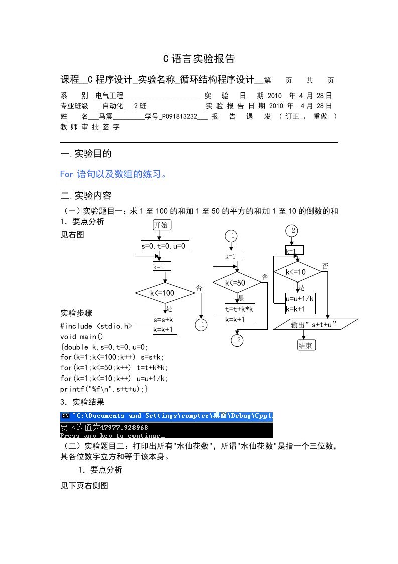 C语言程序设计实验报告：循环结构程序设计