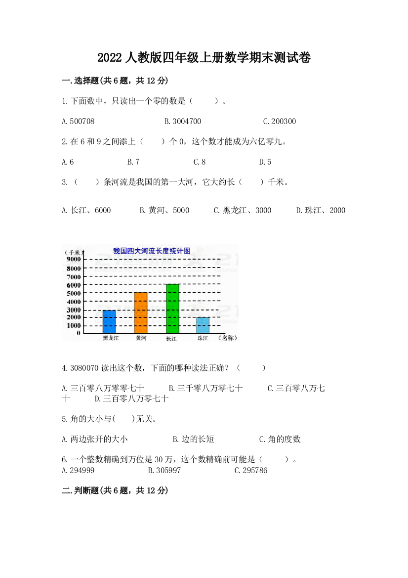 2022人教版四年级上册数学期末测试卷附完整答案【有一套】