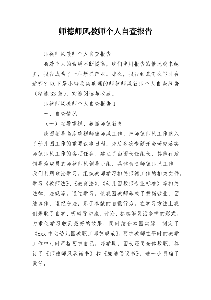 师德师风教师个人自查报告