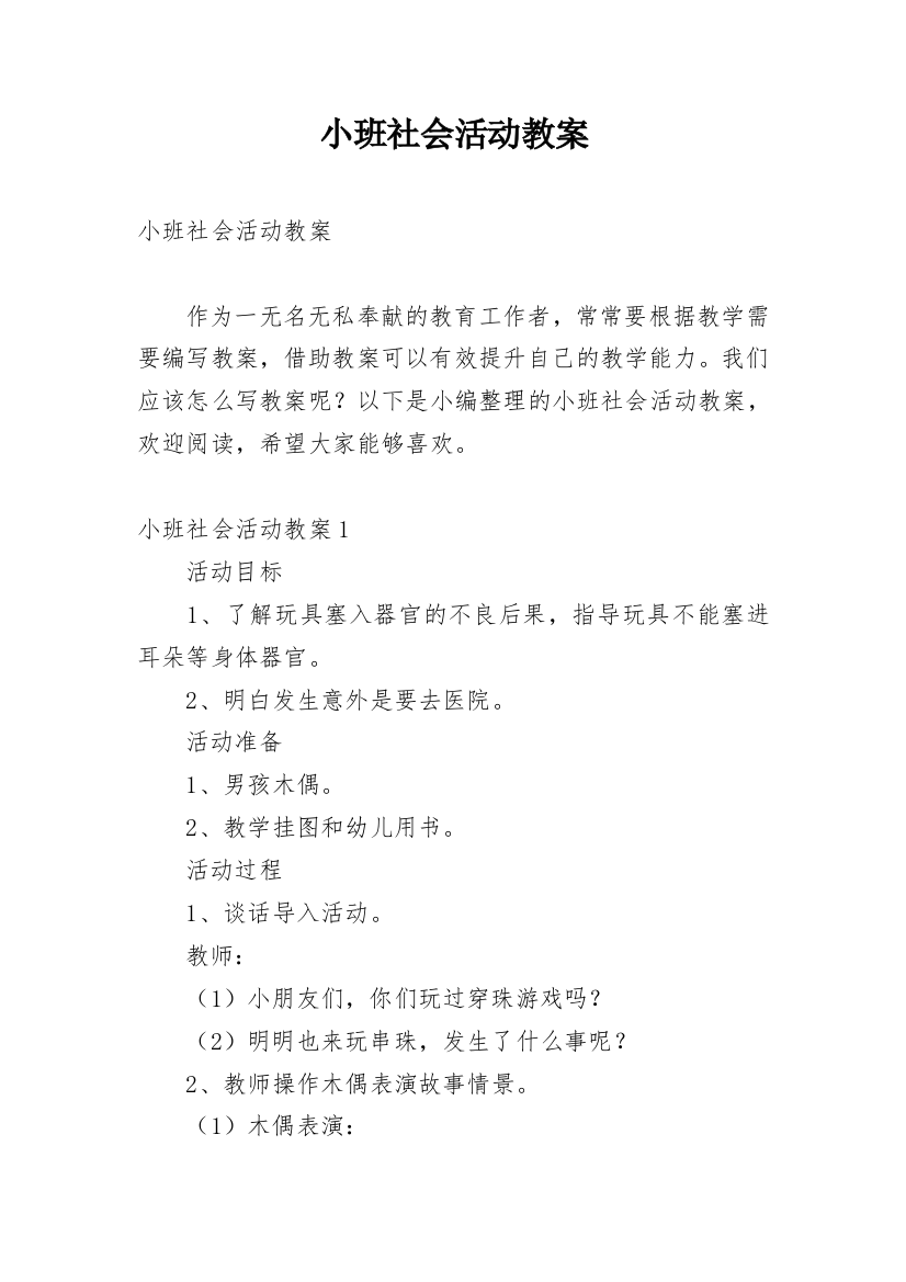 小班社会活动教案_18