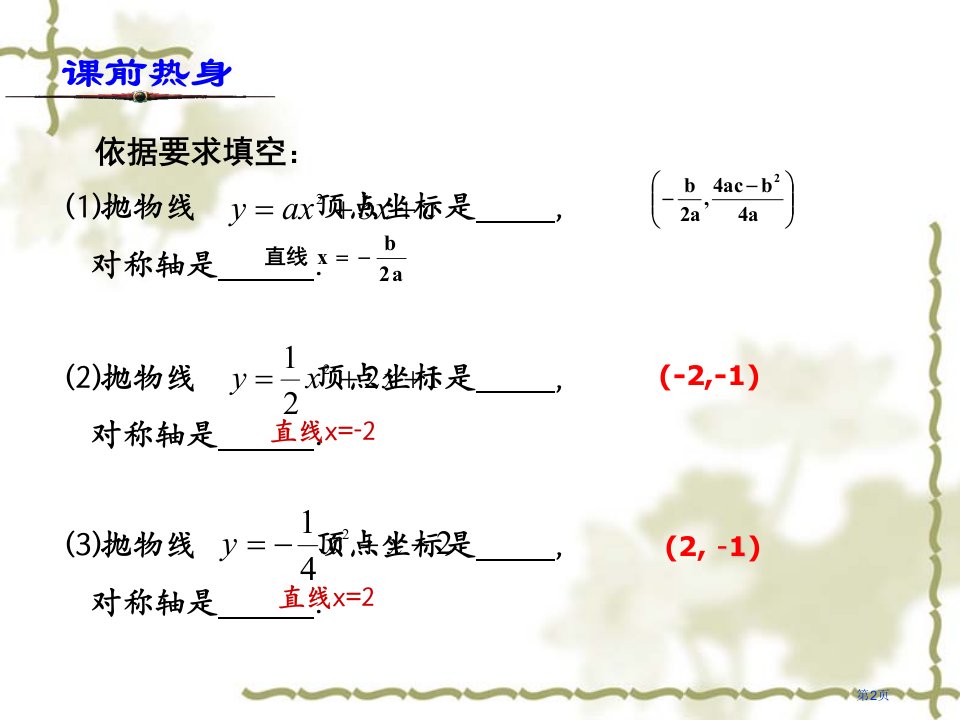 二次函数的性质市公开课一等奖省优质课获奖课件