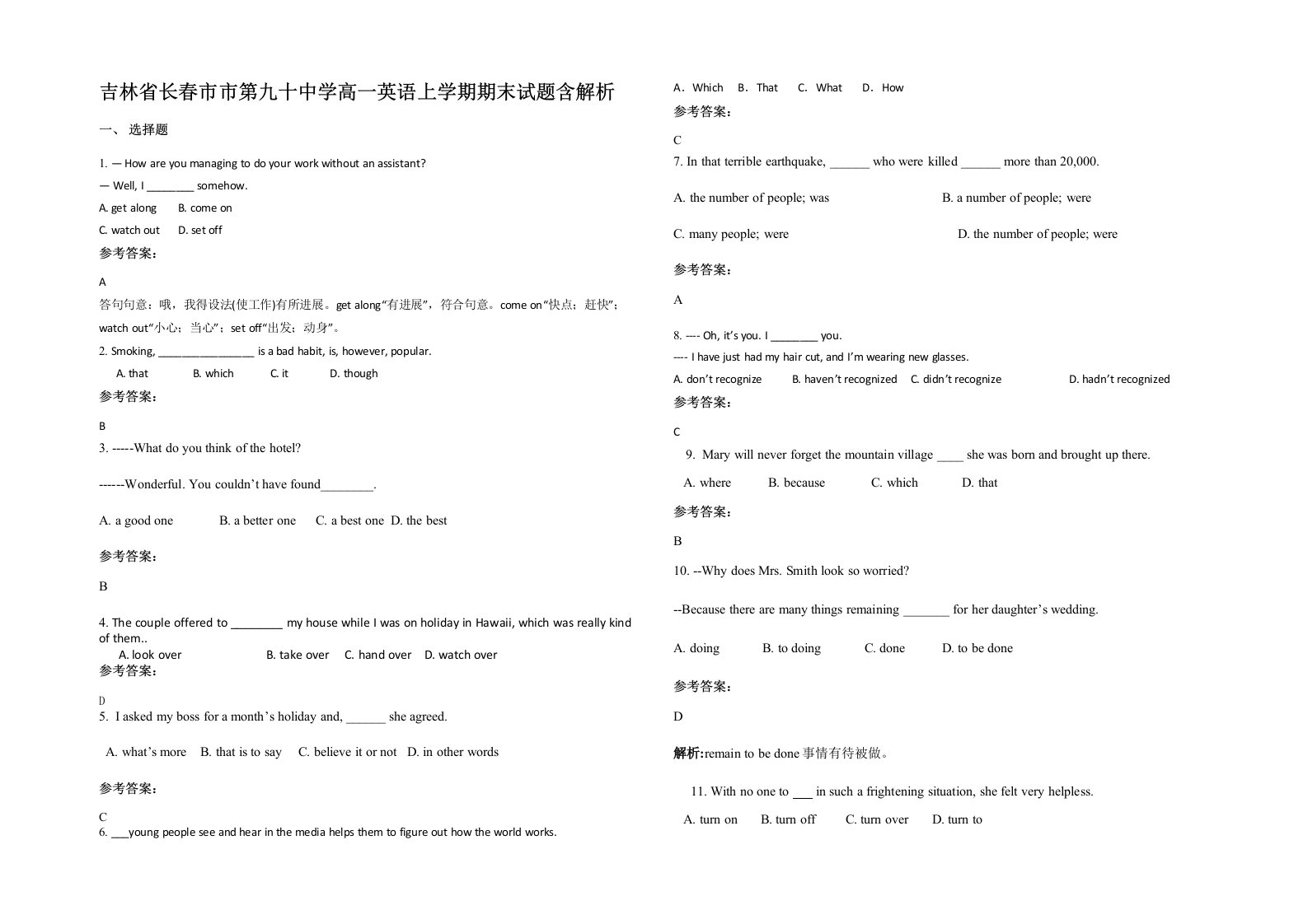 吉林省长春市市第九十中学高一英语上学期期末试题含解析