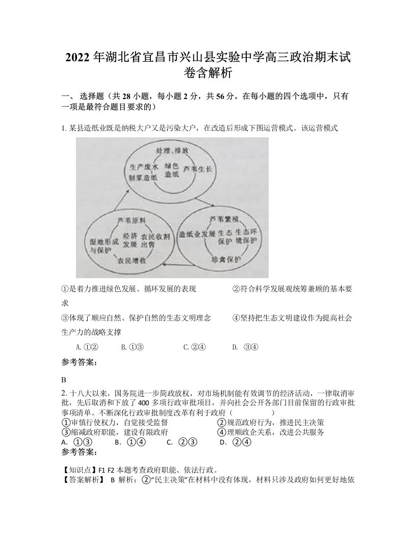 2022年湖北省宜昌市兴山县实验中学高三政治期末试卷含解析