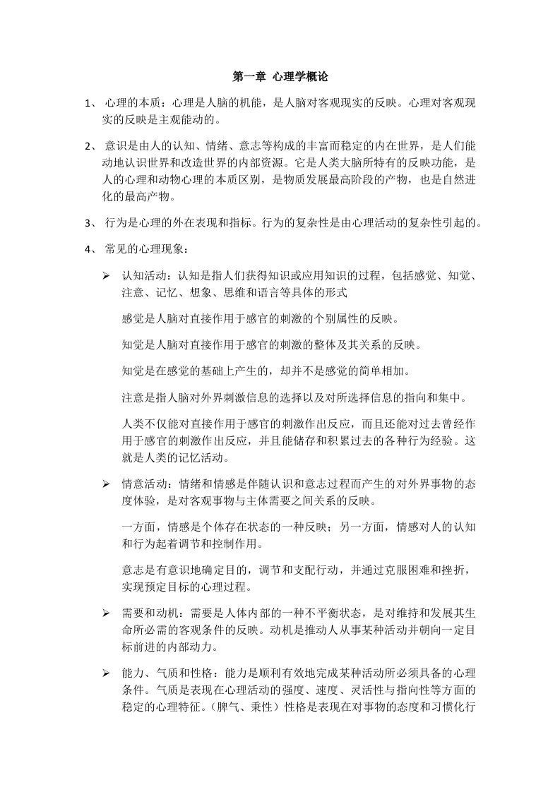 心理学概论复习大纲