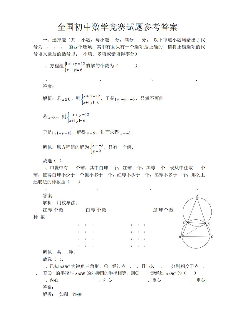 初三数学竞赛试题及参考答案