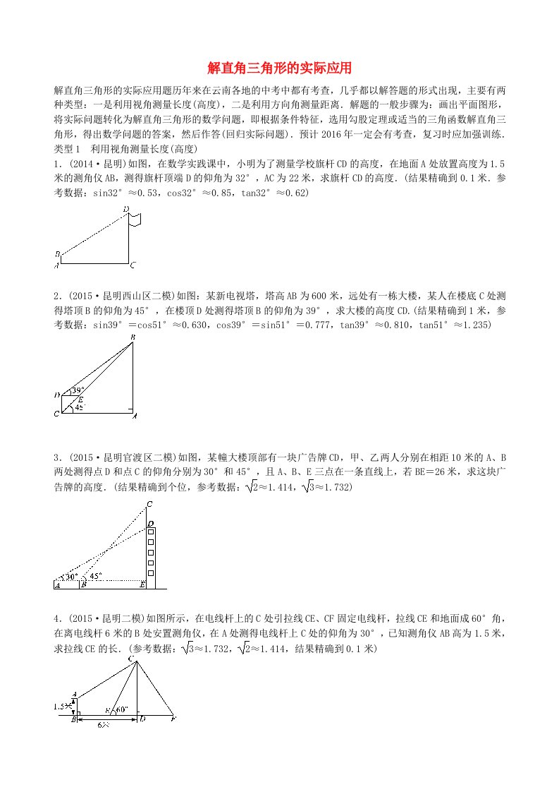 火线100天云南专版2016中考数学复习集训题型专项七解直角三角形的实际应用