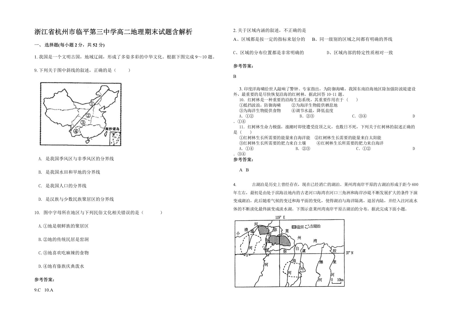 浙江省杭州市临平第三中学高二地理期末试题含解析