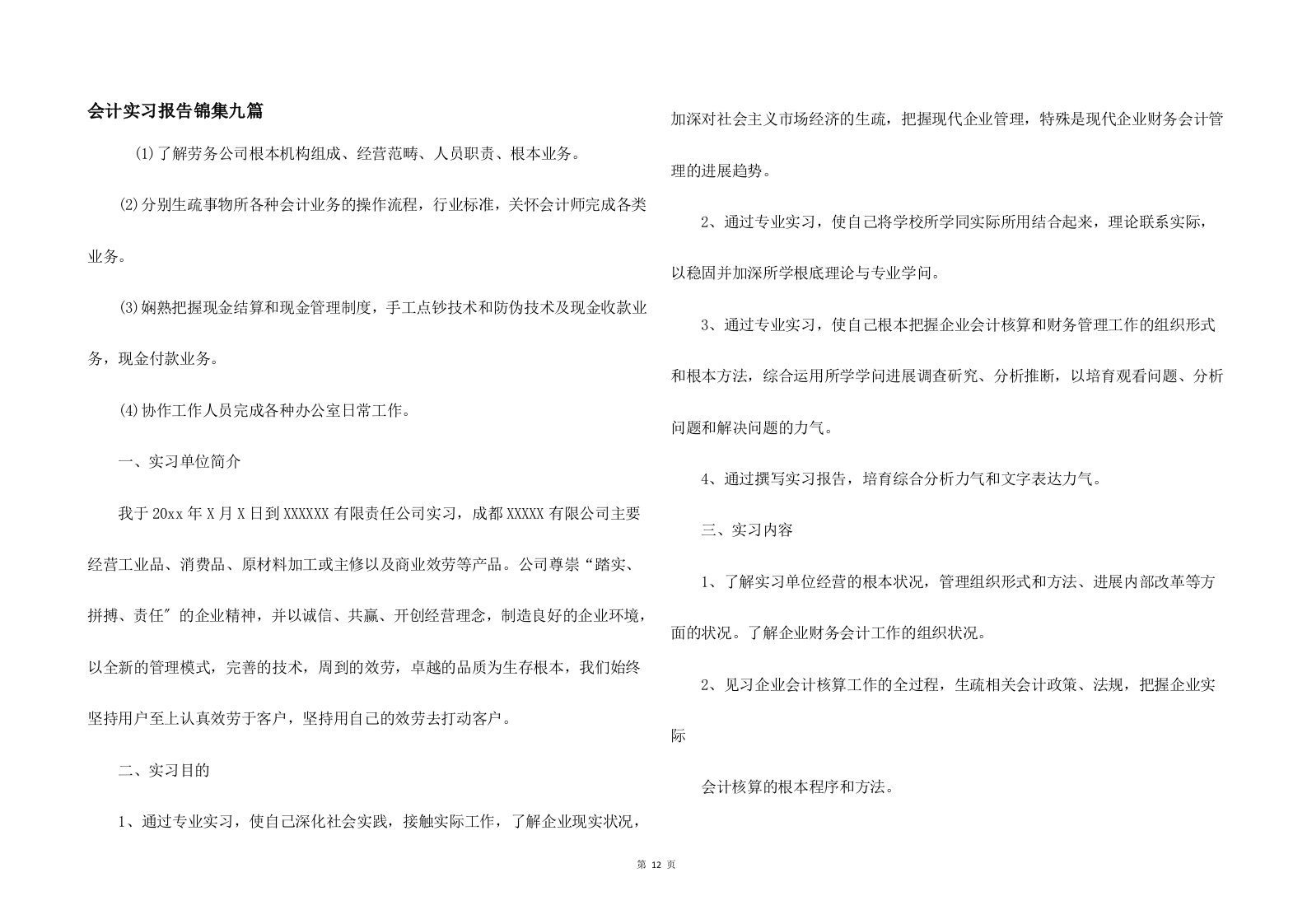 会计实习报告锦集九篇