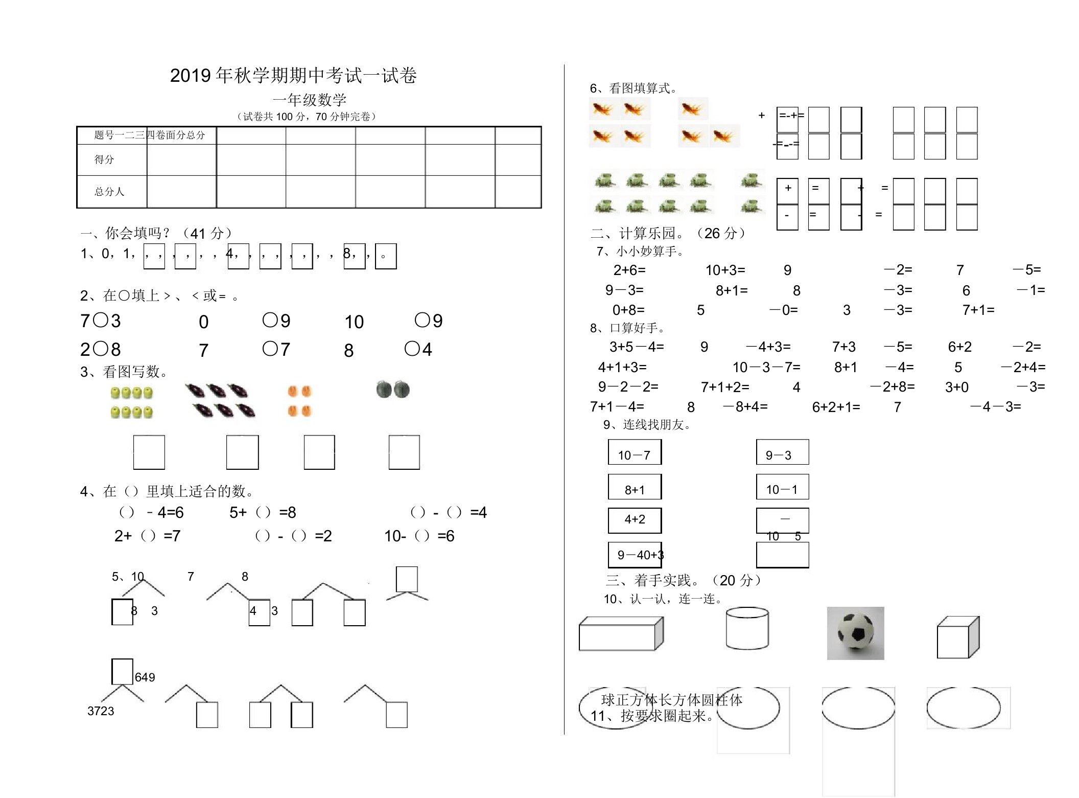 (优选)人教版2019-2020学年小学一年级数学上册期中测试卷5