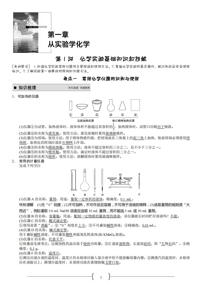 【步步高】2015高考化学（人教版）大一轮复习讲义完整版（pdf版）