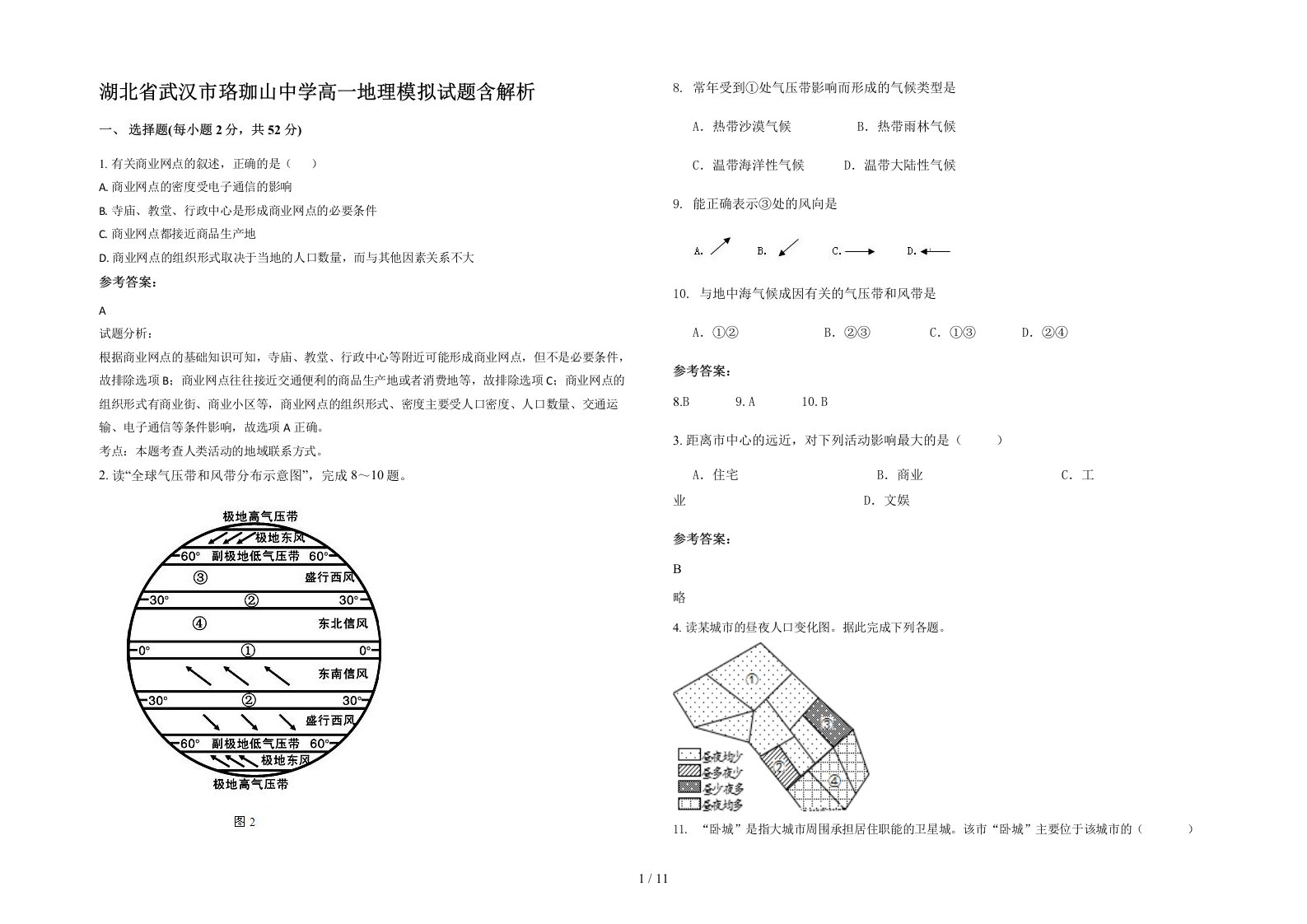 湖北省武汉市珞珈山中学高一地理模拟试题含解析