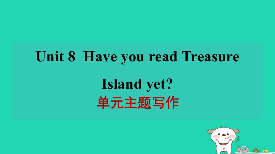 陕西省2024八年级英语下册Unit8HaveyoureadTreasureIslandyet单元主题写作课件新版人教新目标版