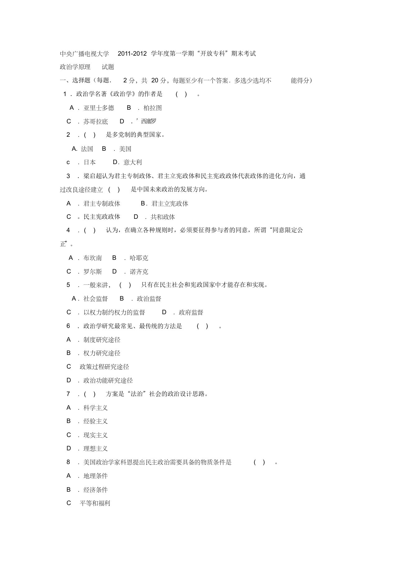 电大专科行政管理《政治学原理》试题及答案