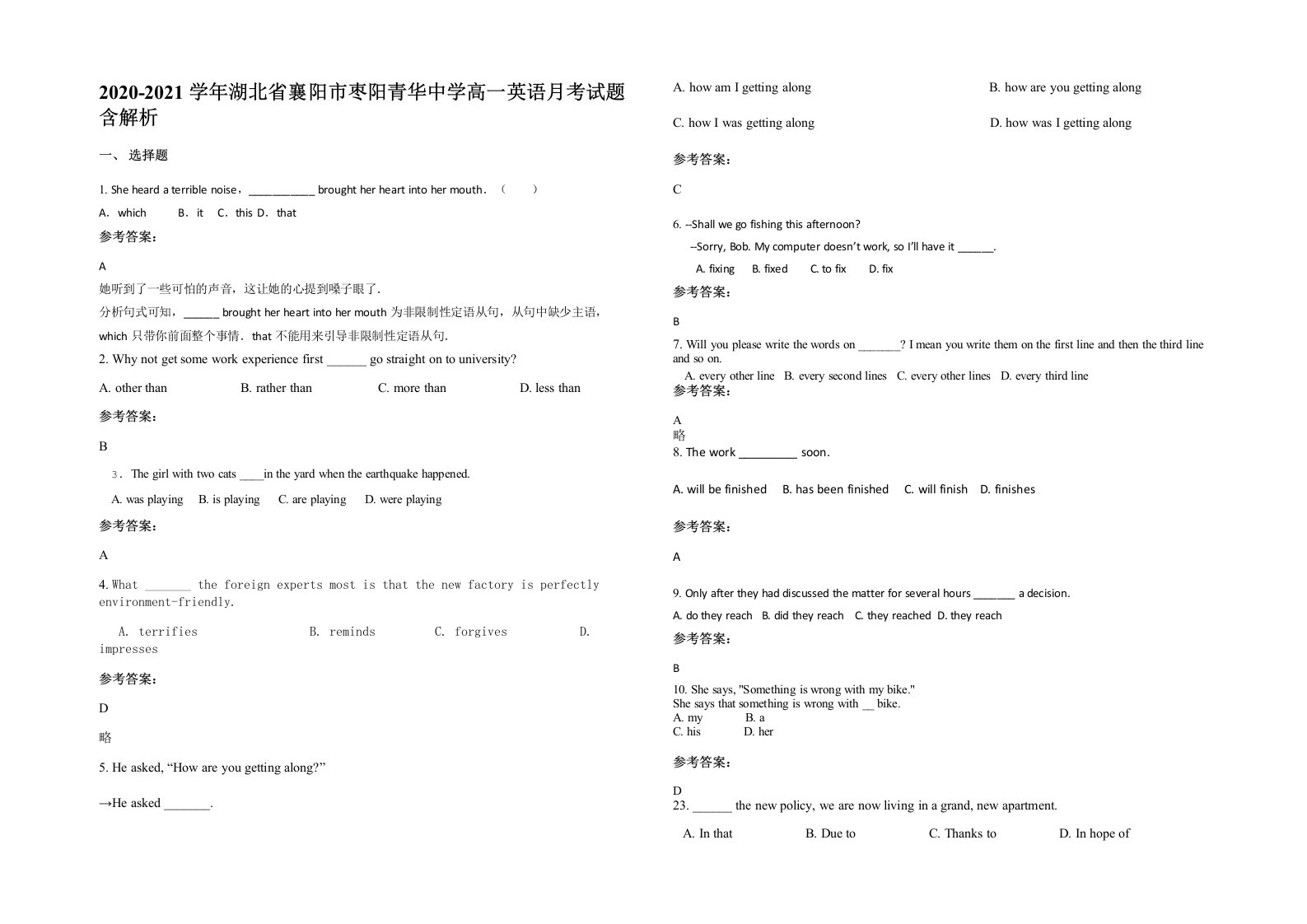 2020-2021学年湖北省襄阳市枣阳青华中学高一英语月考试题含解析