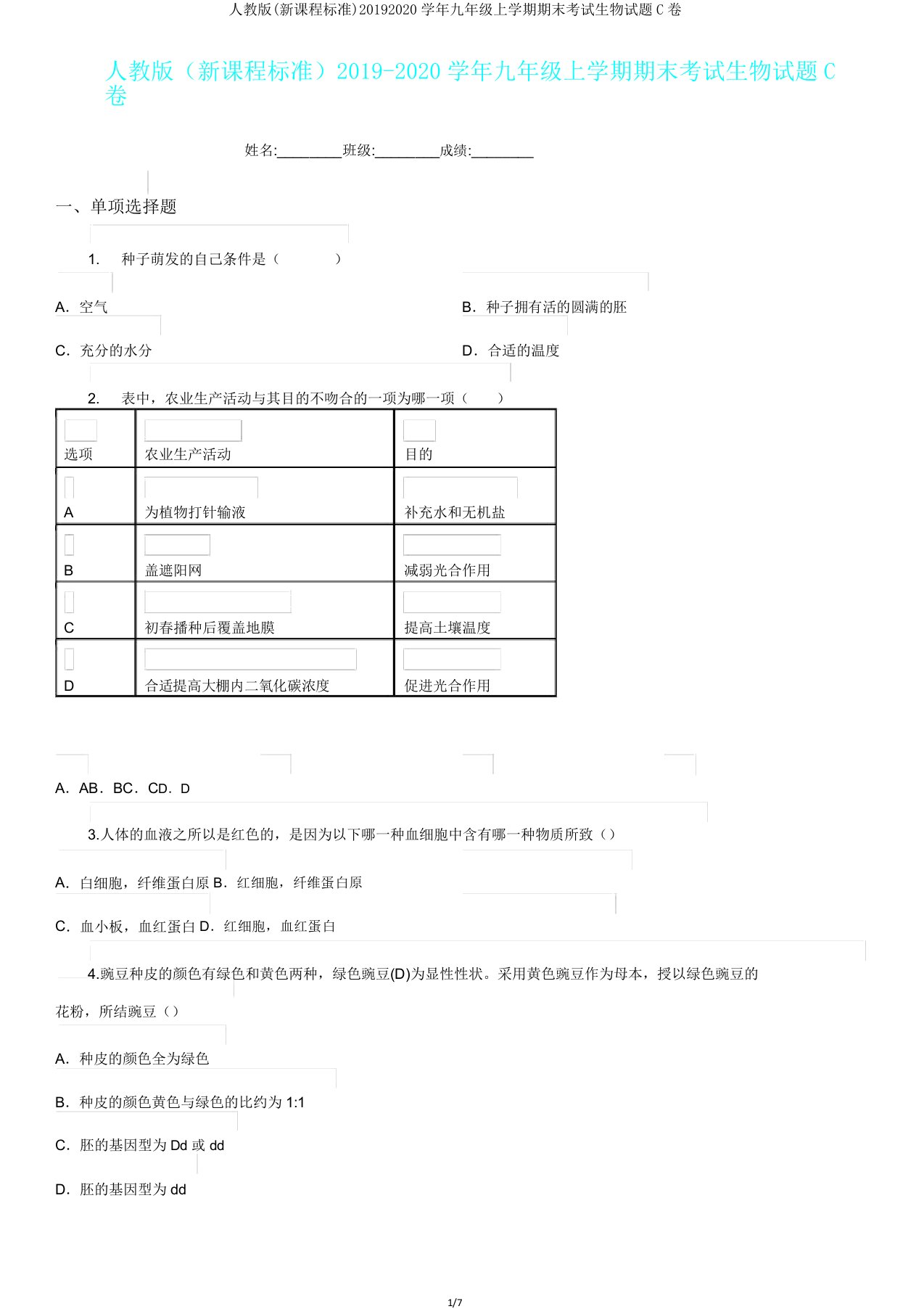 人教版(新课程标准)20192020学年九年级上学期期末考试生物试题C卷