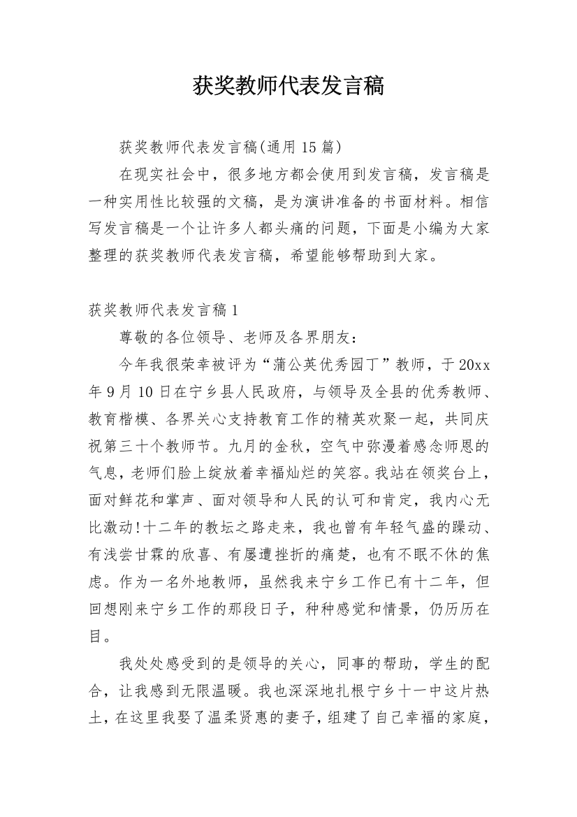 获奖教师代表发言稿_2