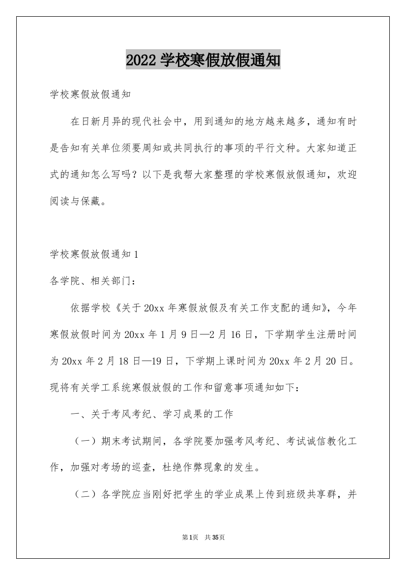 2022学校寒假放假通知_1