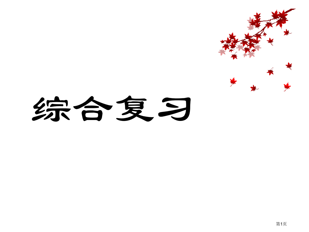 理论力学复习题市公开课一等奖省赛课微课金奖PPT课件