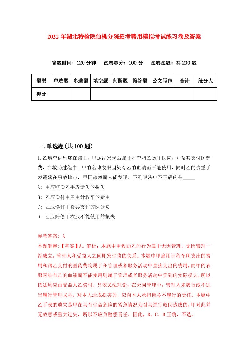 2022年湖北特检院仙桃分院招考聘用模拟考试练习卷及答案第6卷