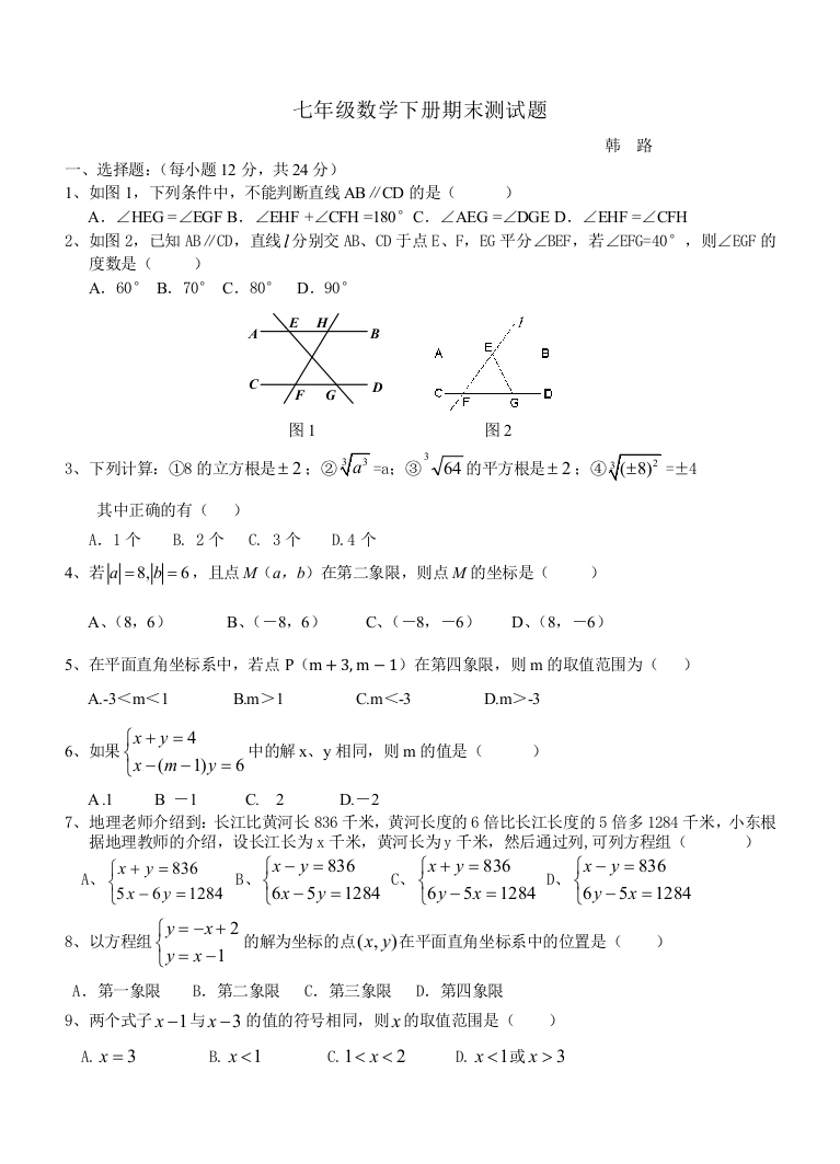 （中小学资料）期末测试题x再新