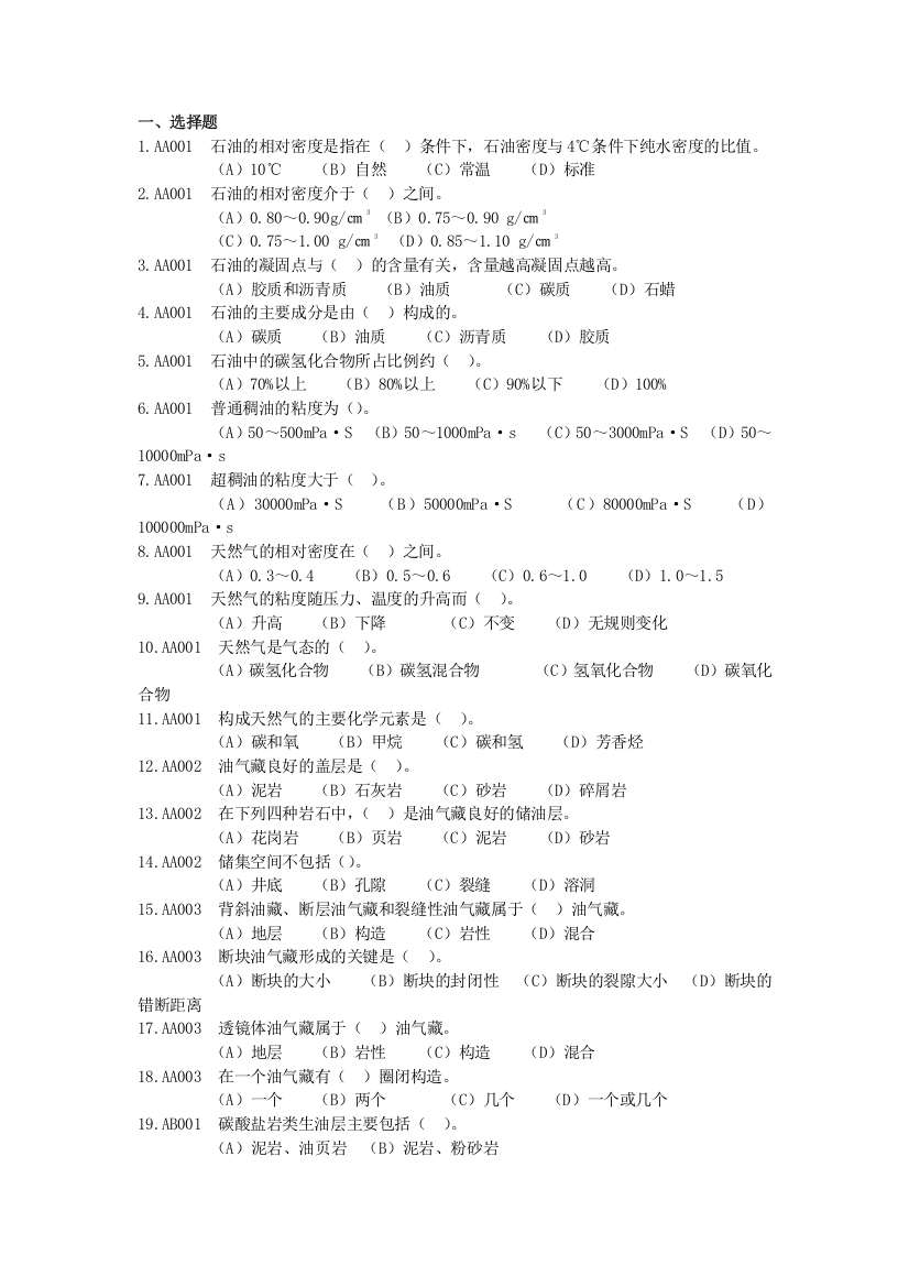 题库-油田公司井下作业题库-汇编