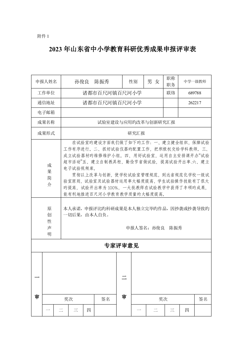 实验室建设与应用的改革与创新研究报告