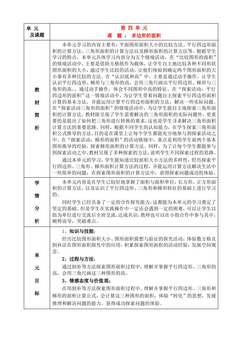 新北师大版小学五年级数学上册第四单元教案