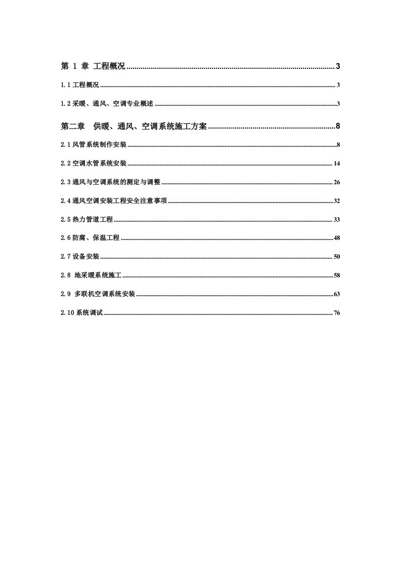 天津某医院扩建项目高层综合楼供暖季通风空调安装工程施工方案附示意图