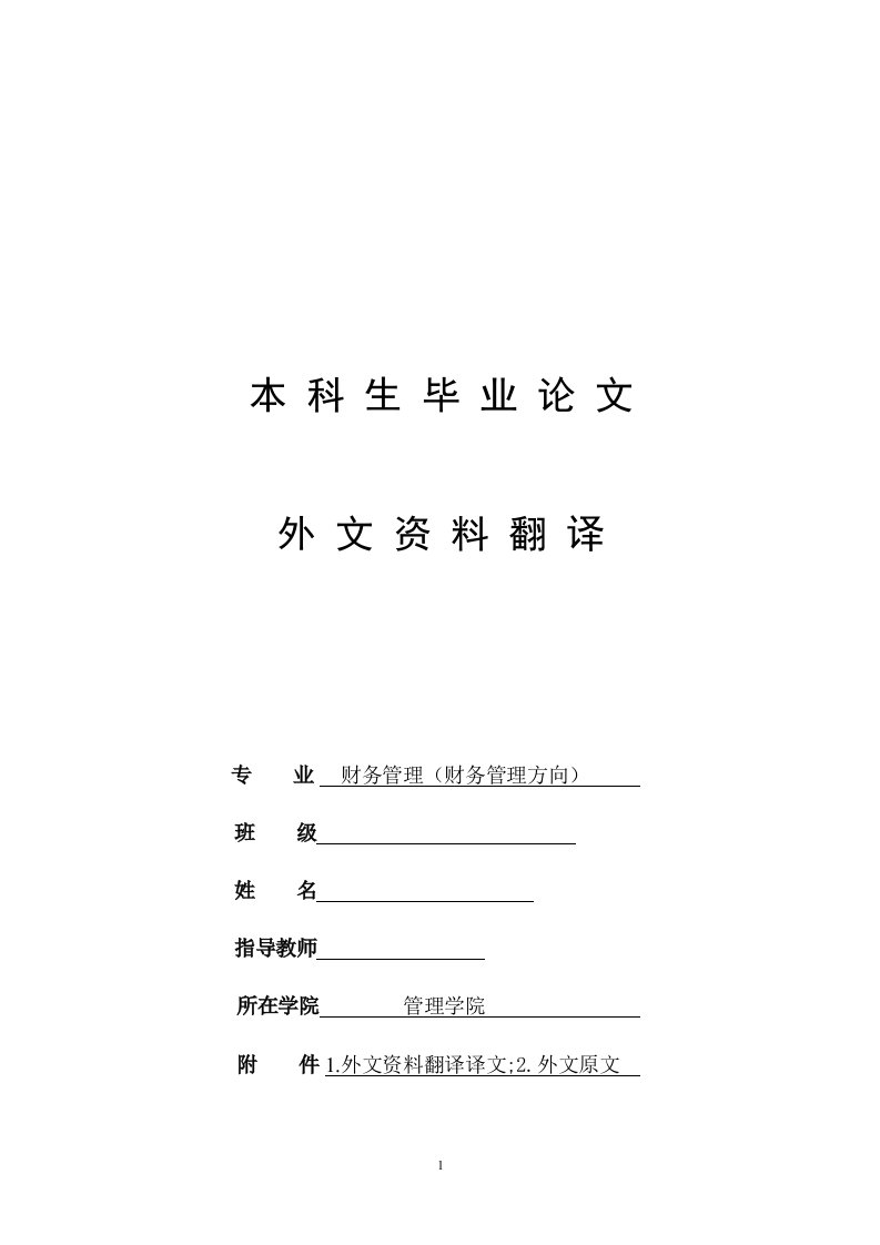 外文资料翻译--中小企业融资难相关问题分析-企业融资