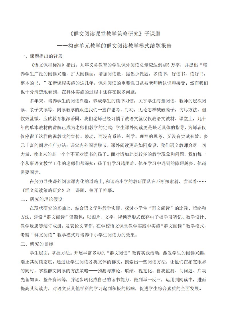 群文阅读《群文阅读课堂教学模式》结题报告