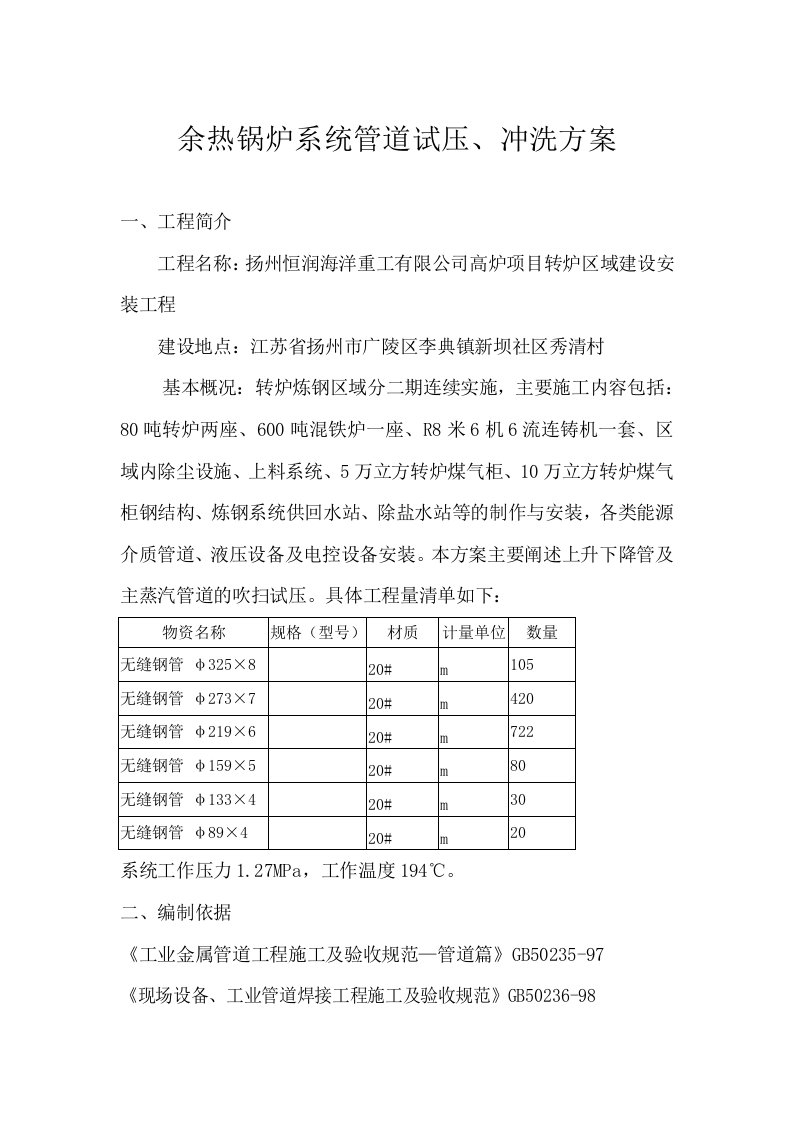 OG系统冲洗、试压试车方案