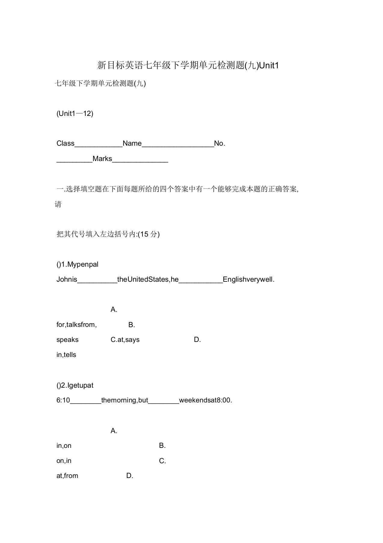 新目标英语七年级下学期单元检测题(九)Unit1