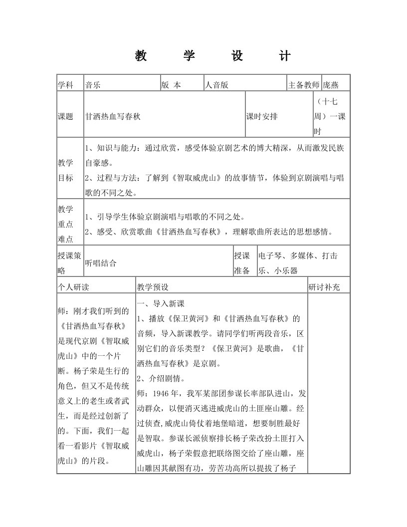 音乐第七册《甘洒热血写春秋》