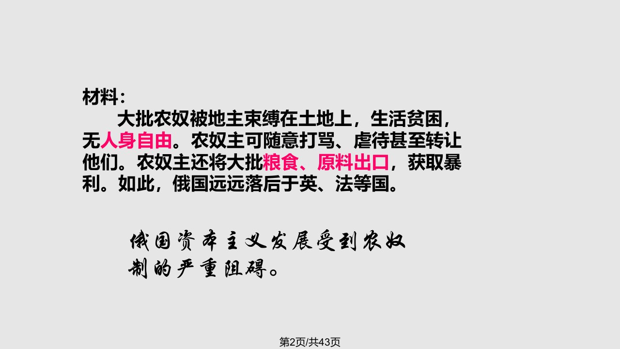 山东省菏泽市单县北城第三初级中学九年级历史上册复习资产阶级精课件