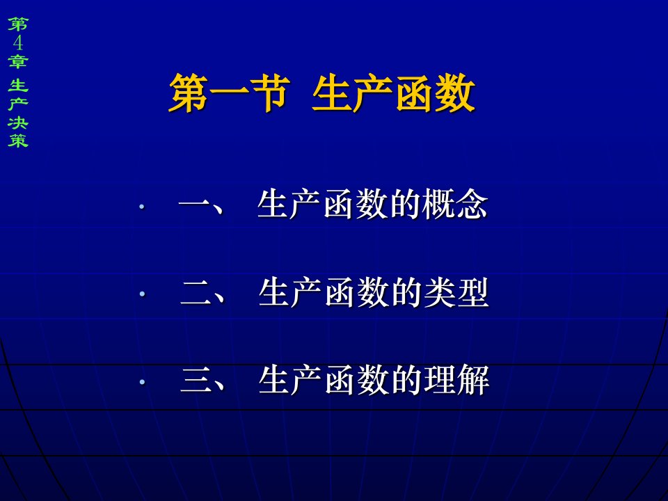 精选生产决策实用培训资料