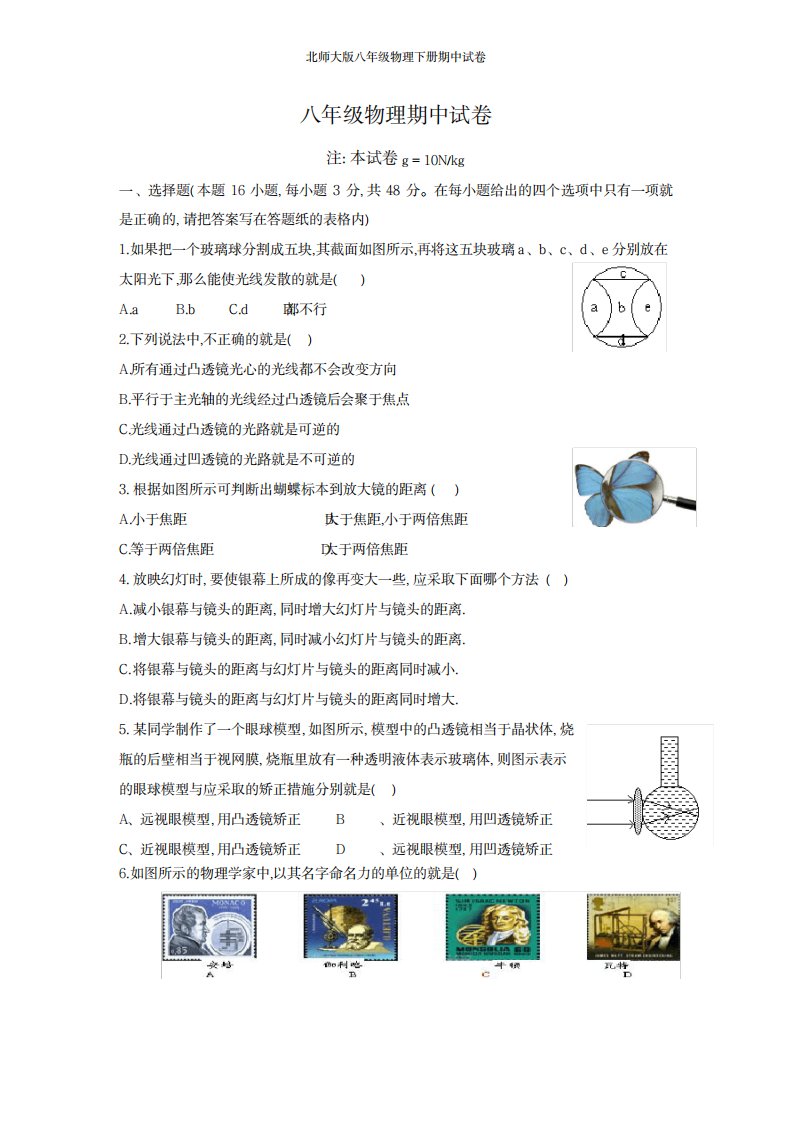 2023年北师大版八年级物理下册期中试卷