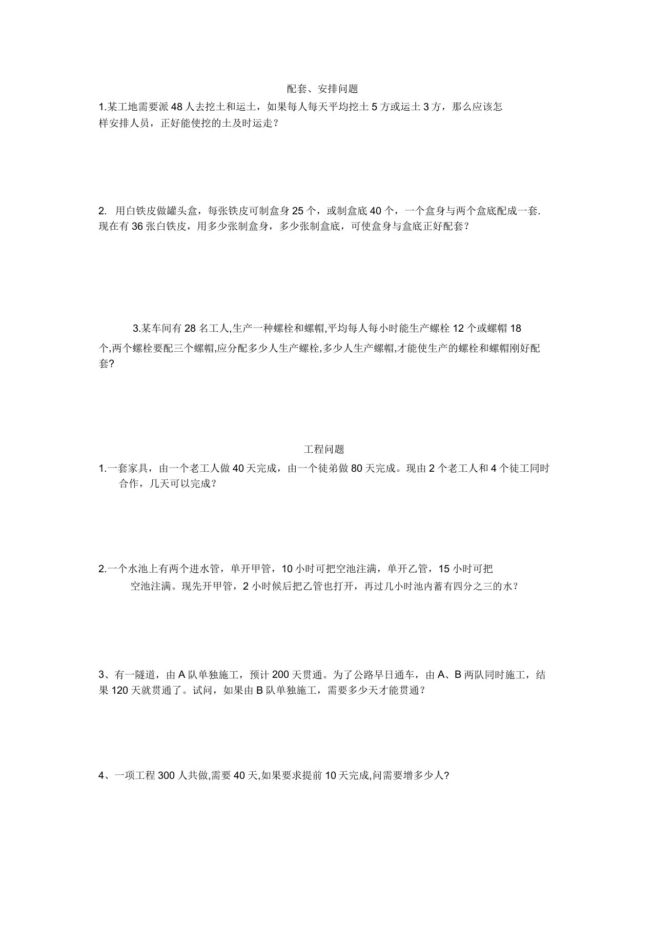 七年级一元一次方程应用题配套、工程、销售、积分