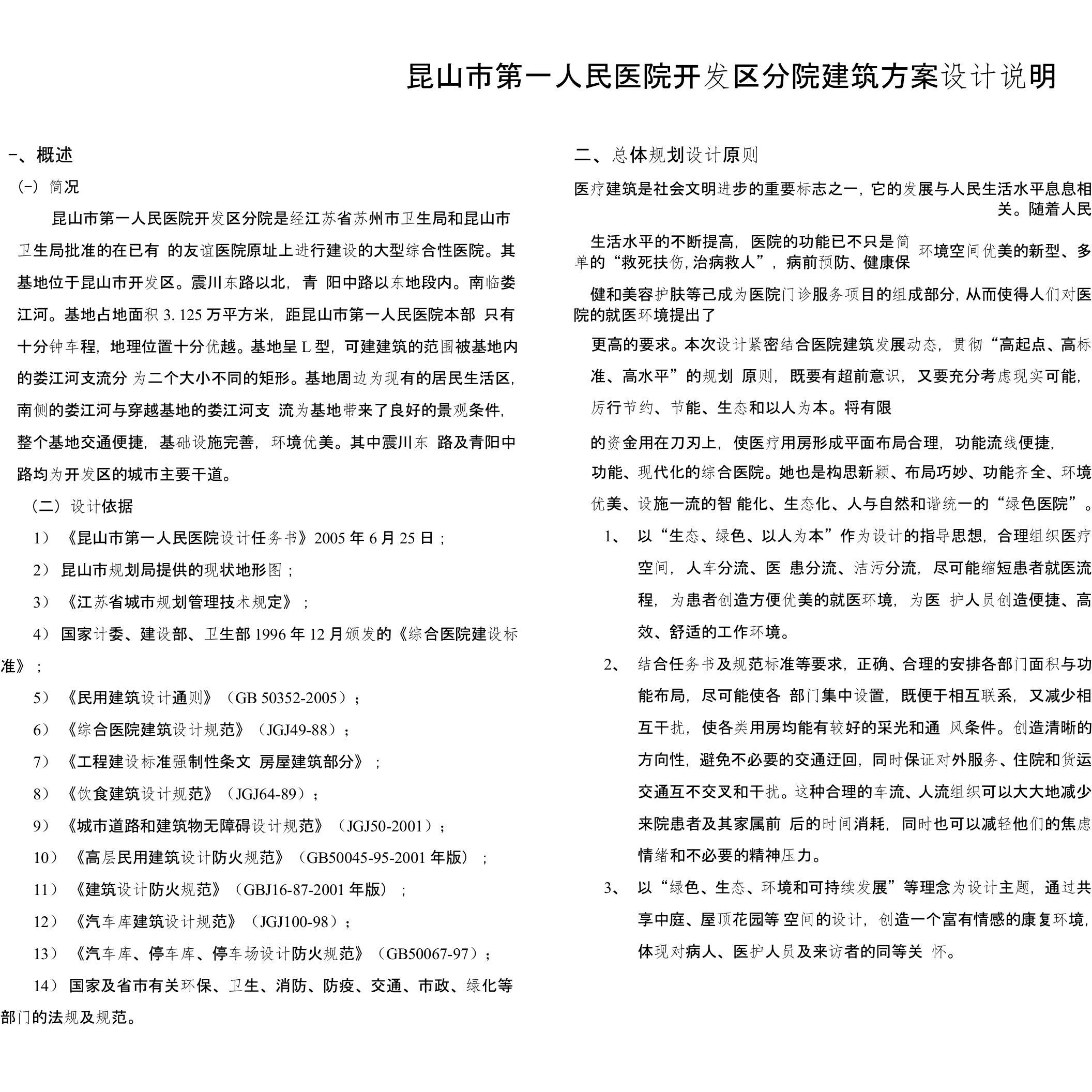 第一人民医院开发区分院建筑方案设计说明