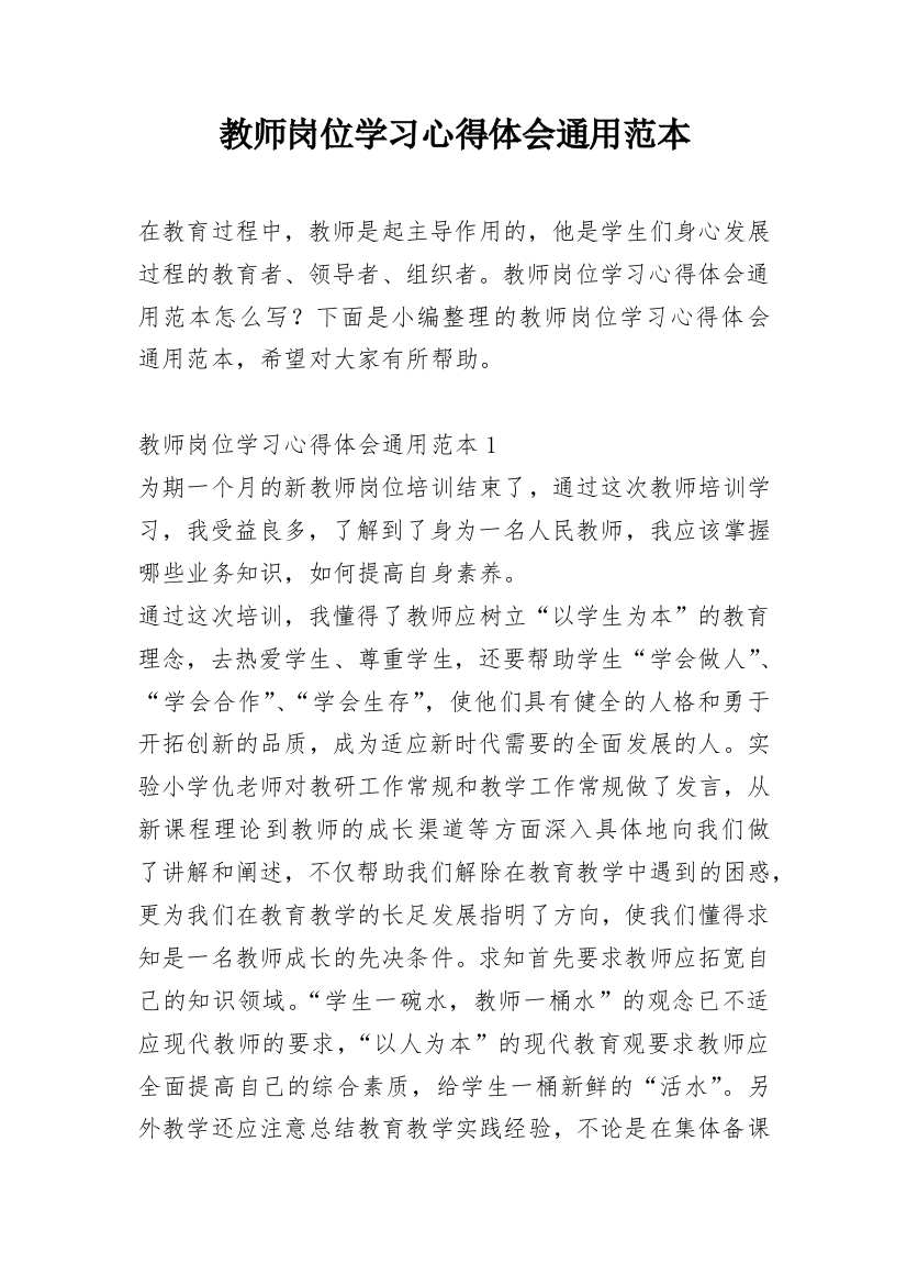 教师岗位学习心得体会通用范本